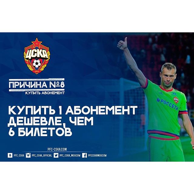 ПФК ЦСКА