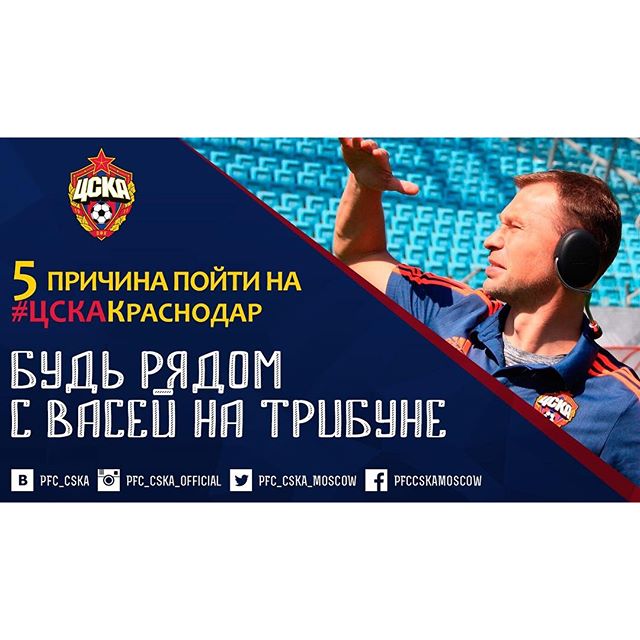 ПФК ЦСКА