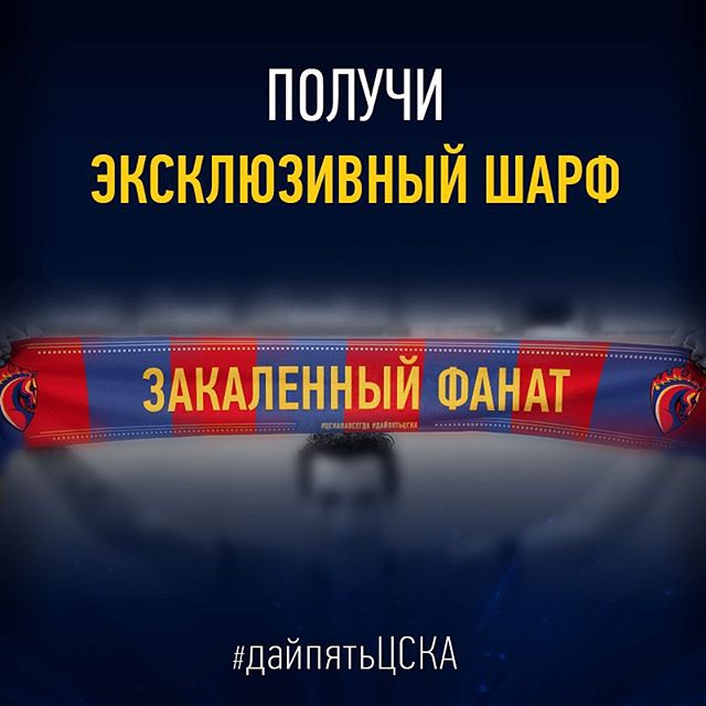 ПФК ЦСКА