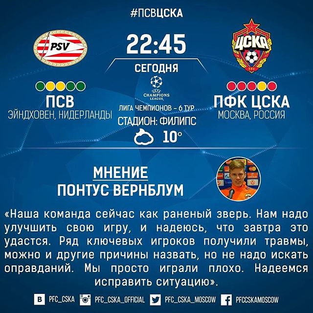 ПФК ЦСКА