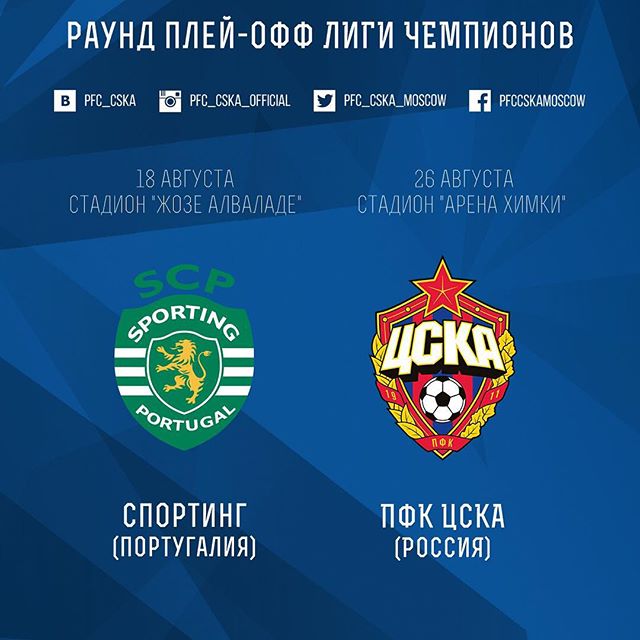 ПФК ЦСКА