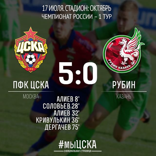 ПФК ЦСКА