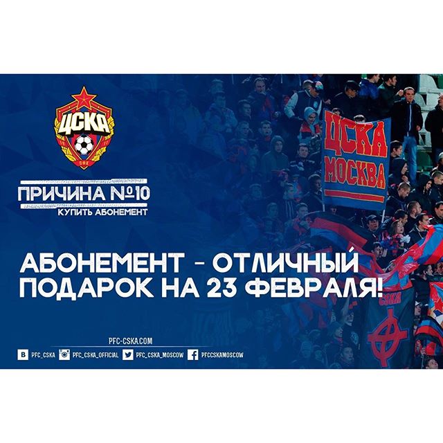 ПФК ЦСКА