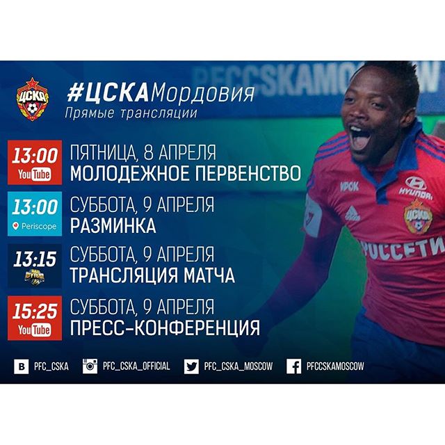 ПФК ЦСКА
