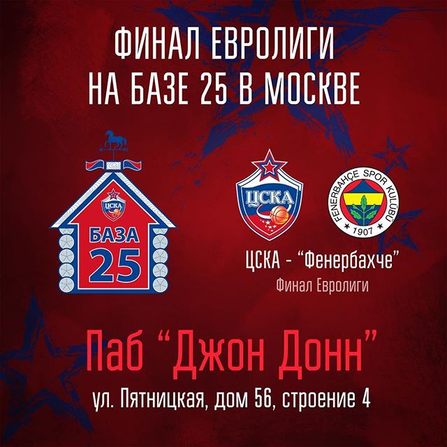 ПБК ЦСКА