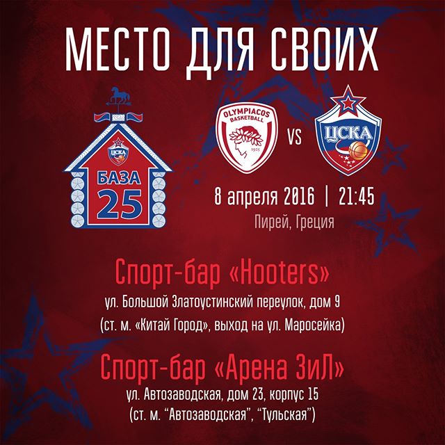ПБК ЦСКА