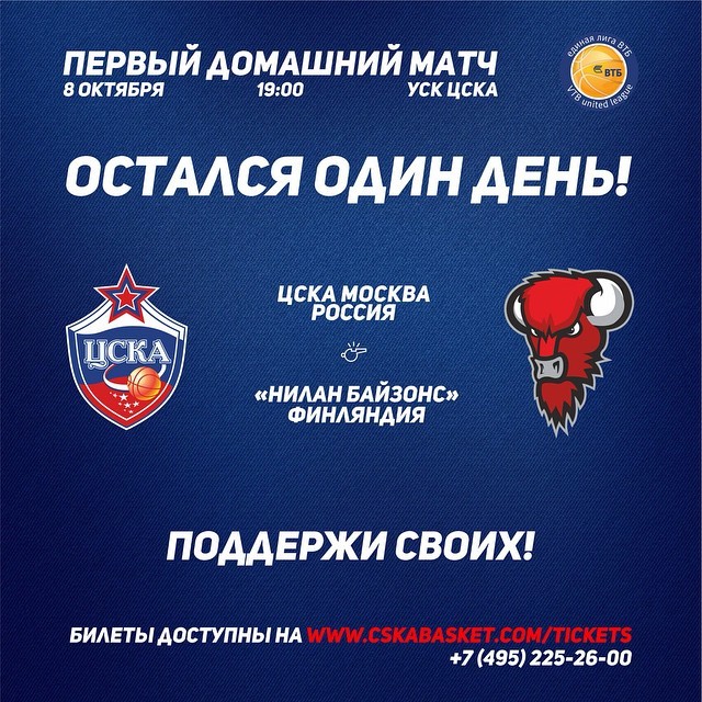 ПБК ЦСКА