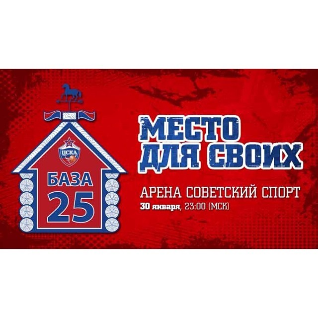 ПБК ЦСКА