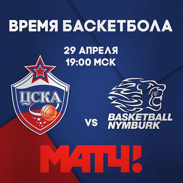 ПБК ЦСКА