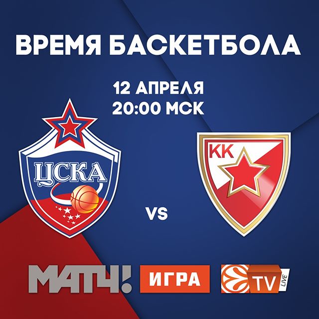 ПБК ЦСКА