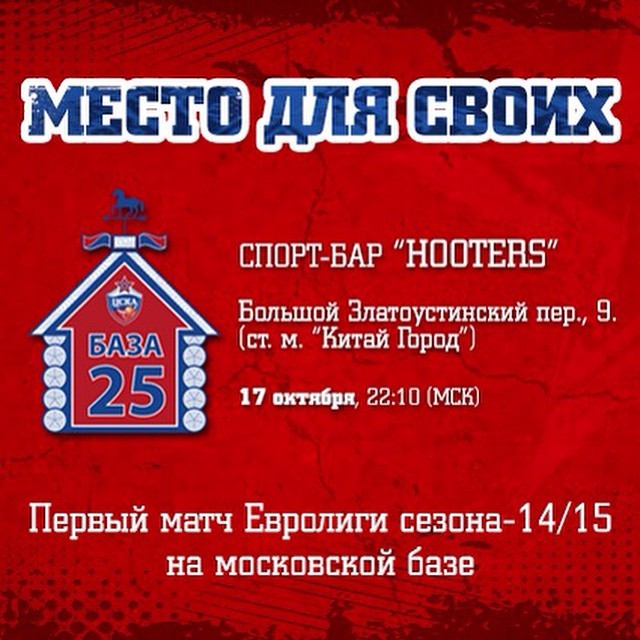 ПБК ЦСКА