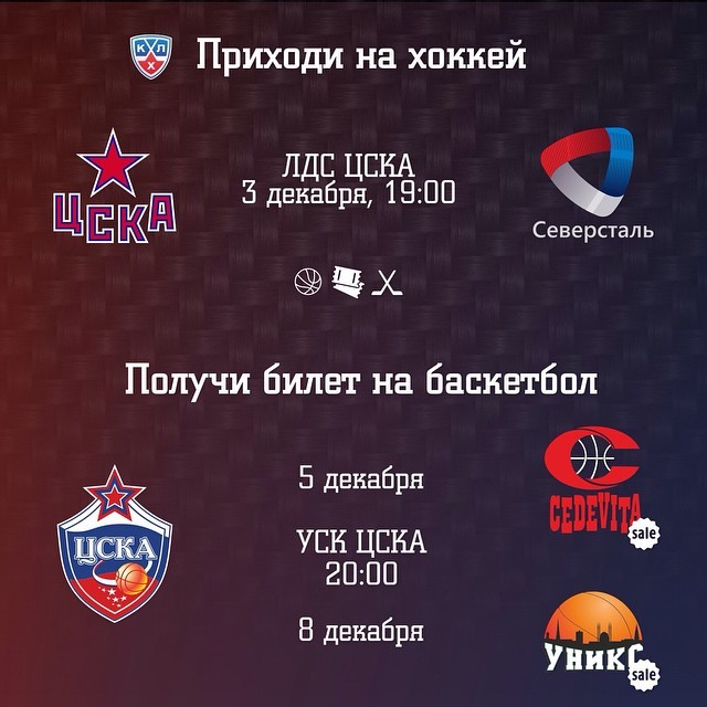 ПБК ЦСКА