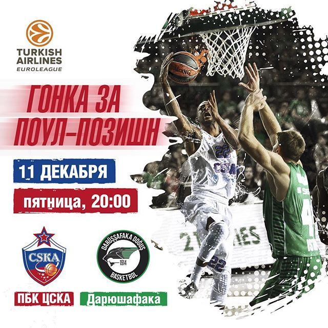 ПБК ЦСКА