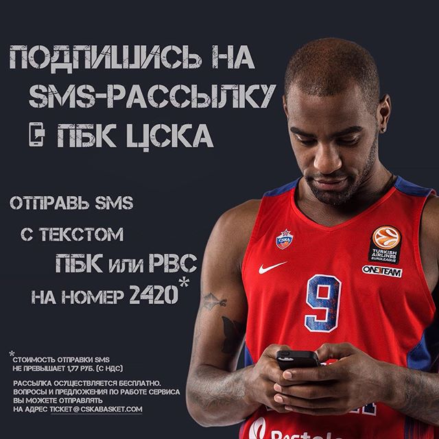 ПБК ЦСКА