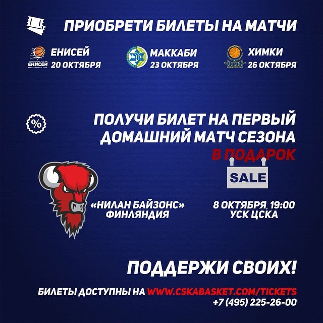 ПБК ЦСКА