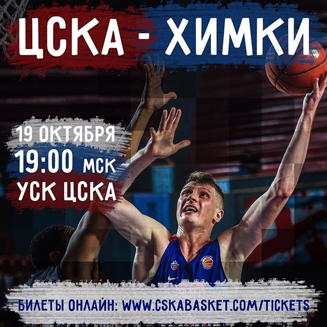 ПБК ЦСКА