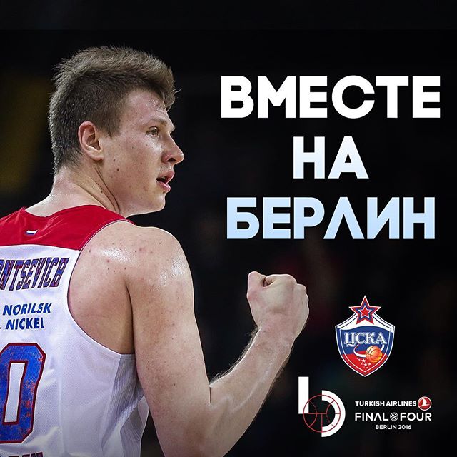 ПБК ЦСКА
