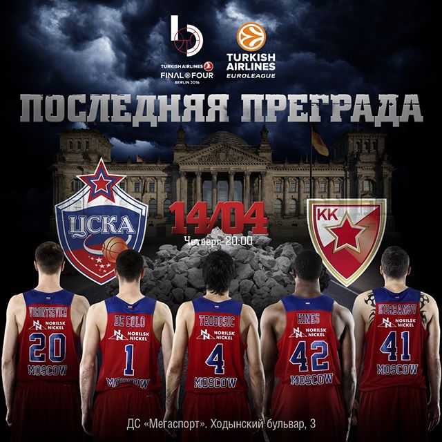 ПБК ЦСКА