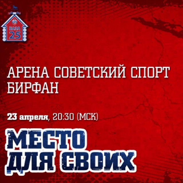 ПБК ЦСКА