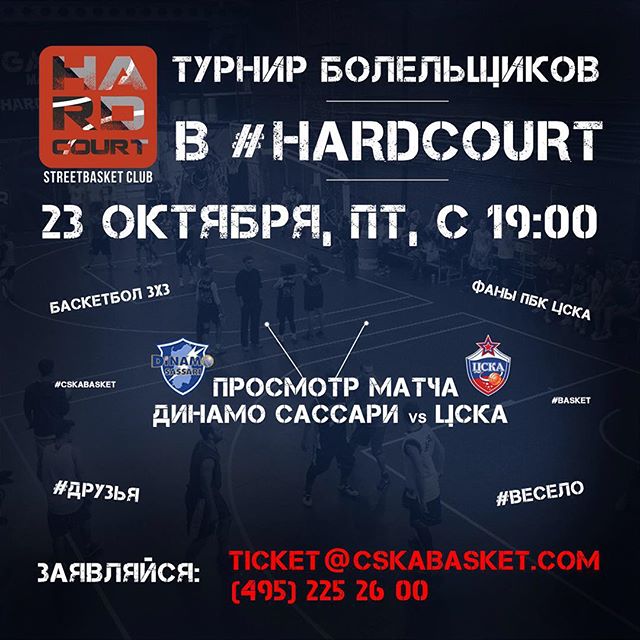 ПБК ЦСКА