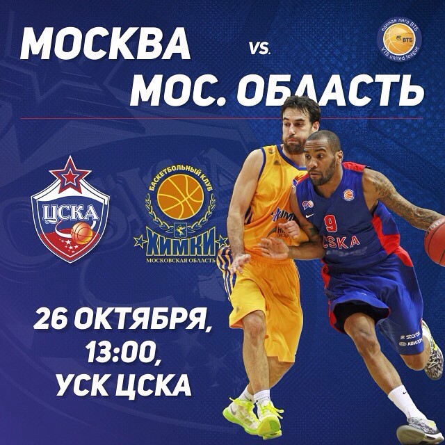 ПБК ЦСКА