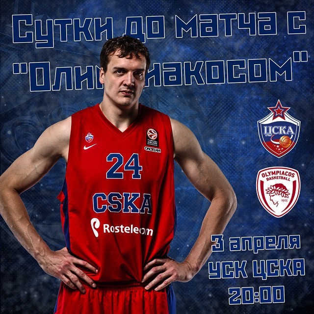 ПБК ЦСКА