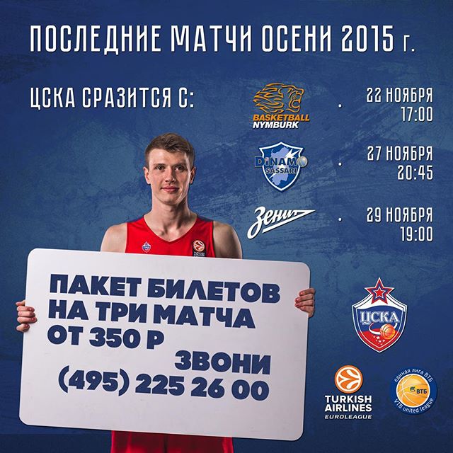 ПБК ЦСКА