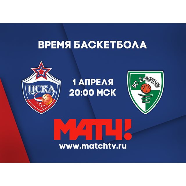 ПБК ЦСКА