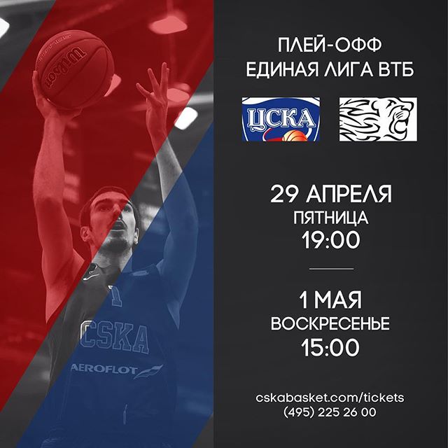 ПБК ЦСКА