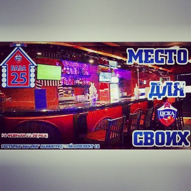 ПБК ЦСКА