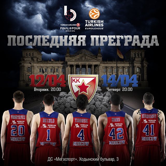 ПБК ЦСКА