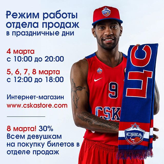 ПБК ЦСКА