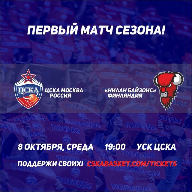 ПБК ЦСКА