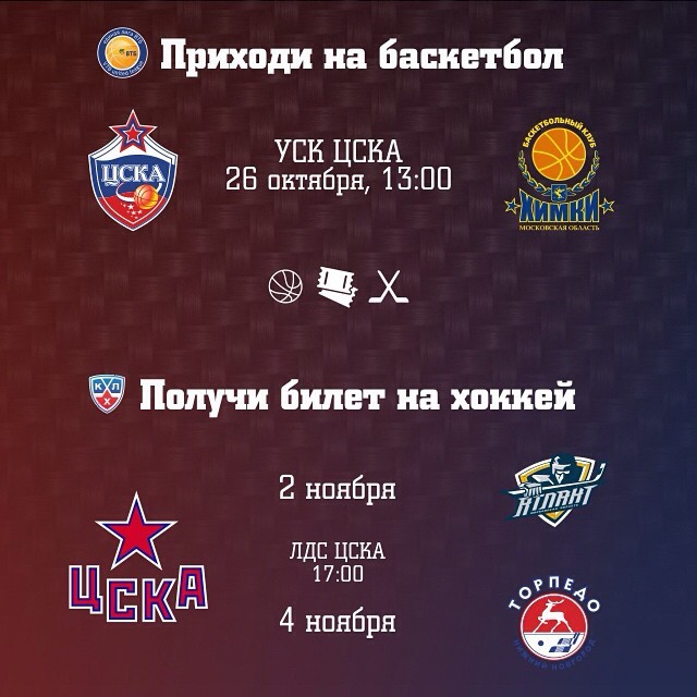 ПБК ЦСКА