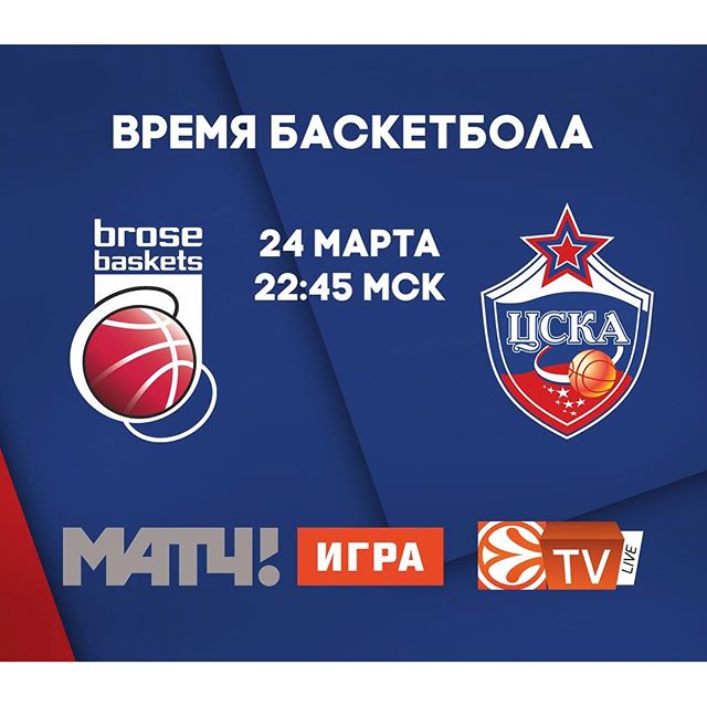 ПБК ЦСКА