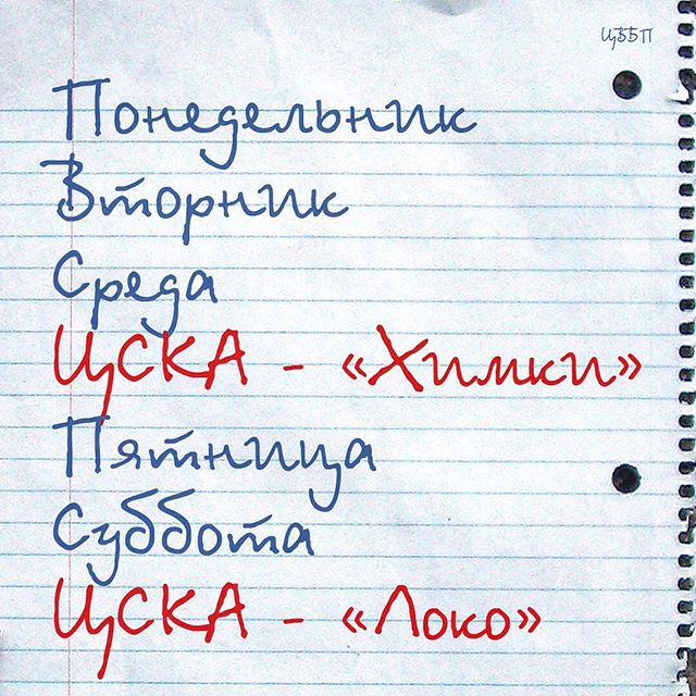 ПБК ЦСКА