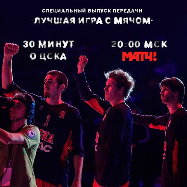 ПБК ЦСКА