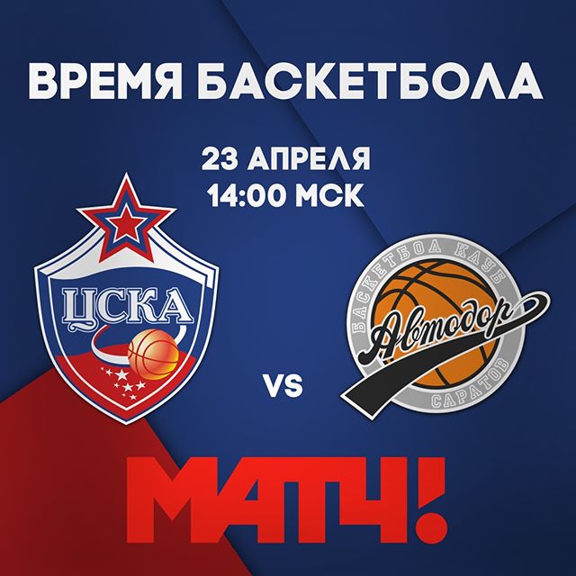 ПБК ЦСКА