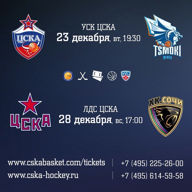 ПБК ЦСКА