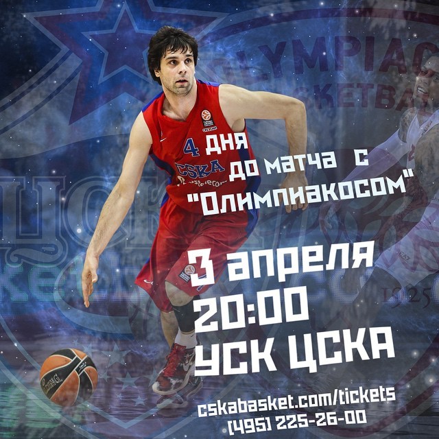 ПБК ЦСКА
