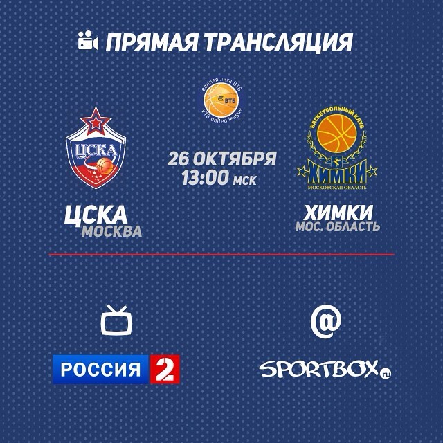 ПБК ЦСКА