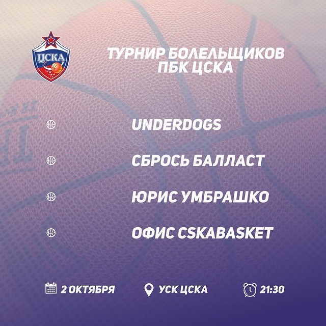 ПБК ЦСКА