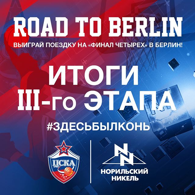 ПБК ЦСКА